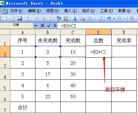 excel表格裡怎麼計算完成率