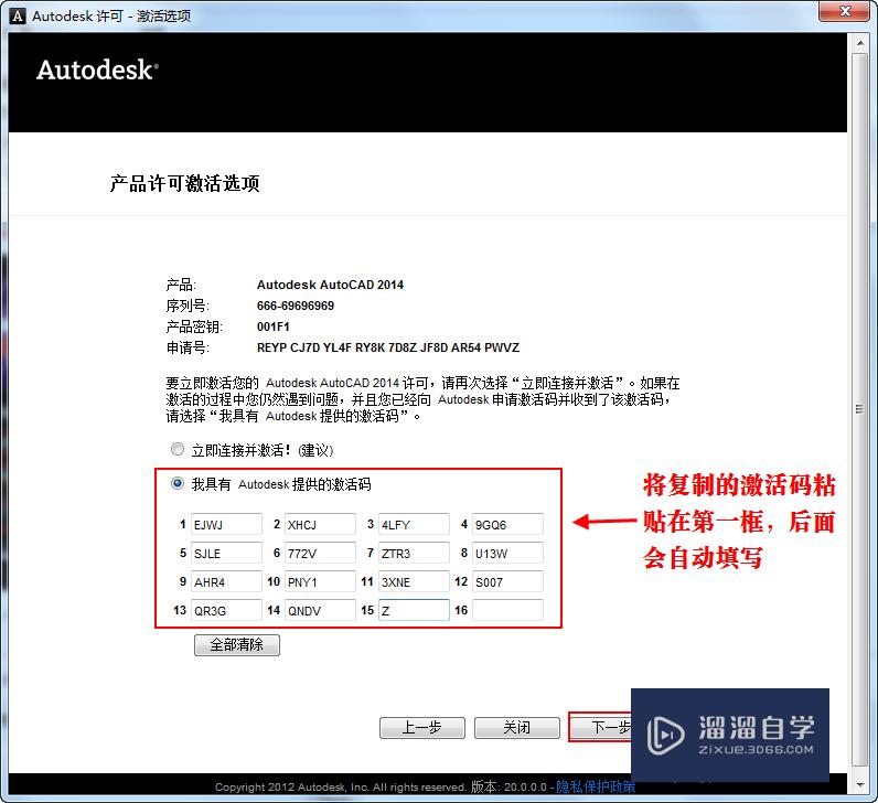 CAD2014软件安装详细教程