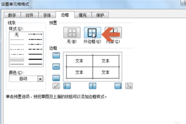 如何让Excel中的表格线显示为虚线？