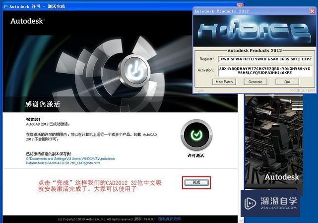 Auto CAD2012 安装激活详细步骤