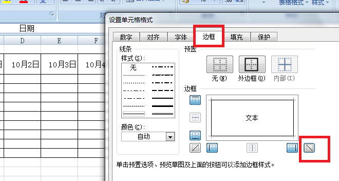 Excel怎么斜分单元格？