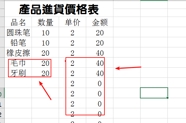 请问Excel里如何做进货价格表？