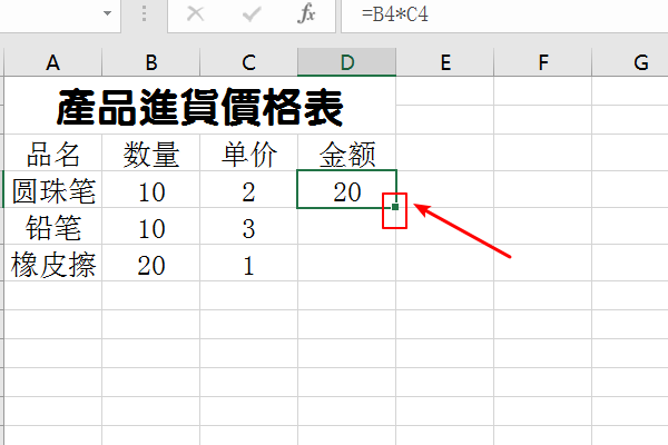 请问Excel里如何做进货价格表？