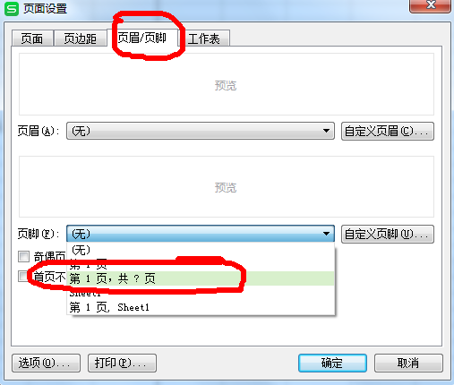 如何在Excel中设置连续页脚？