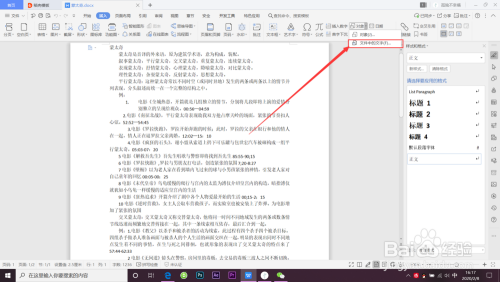 WPS如何将多个文档合并成一个？