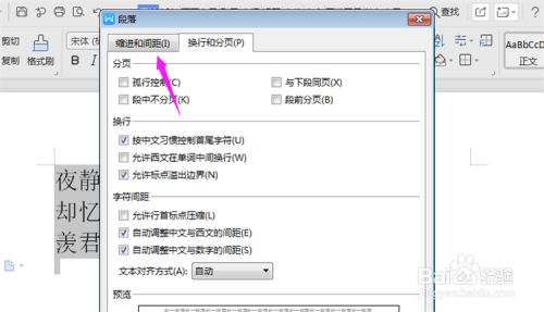 WPS文字行距怎么调不了？