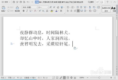 WPS文字行距怎么调不了？