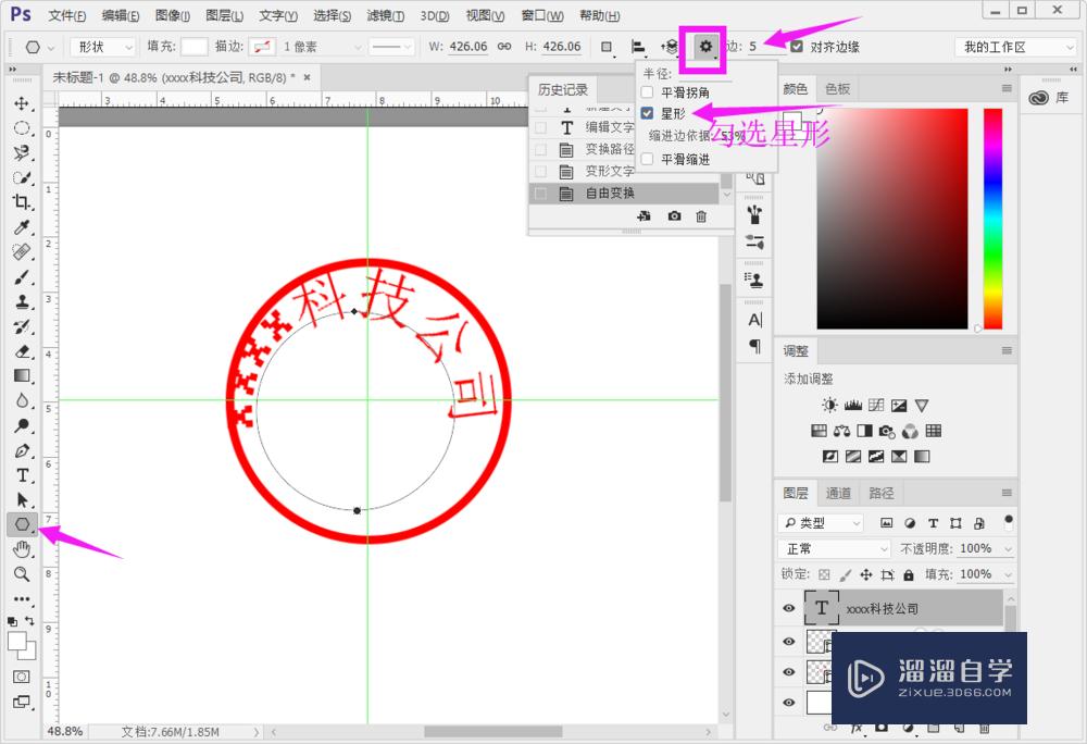 PS 如何设计公章？