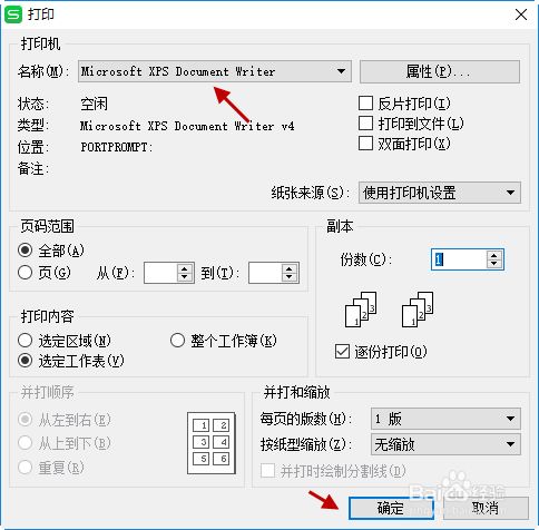 怎么把WPS表格打印出来？