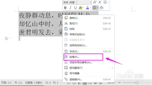 WPS文字行距怎么调不了？