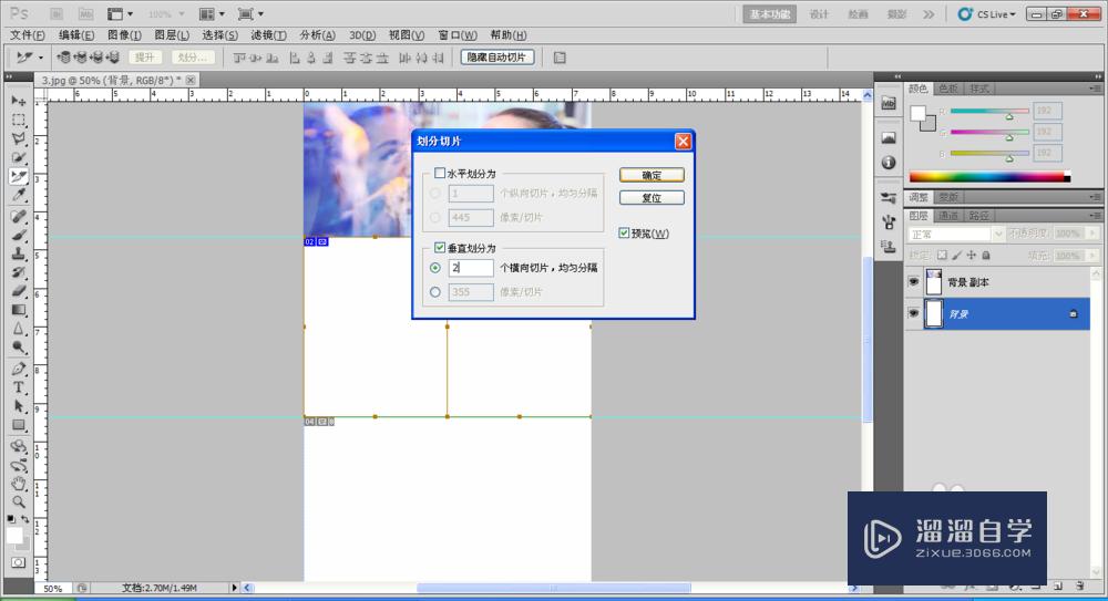 怎么使用ps进行多图排版
