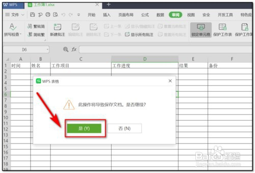 如何共享WPS文档给多人修改？