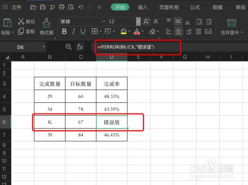WPS表格怎么算达成率？