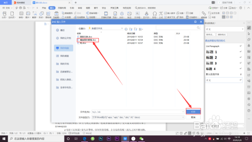 WPS如何将多个文档合并成一个？