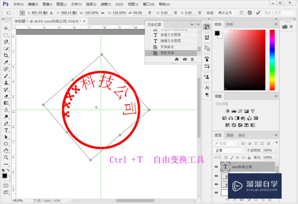 PS 如何设计公章？