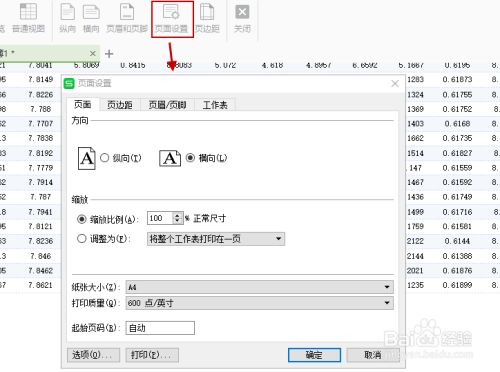 怎么把WPS表格打印出来？