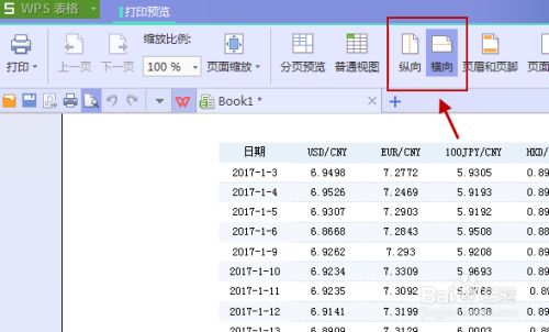 怎么把WPS表格打印出来？