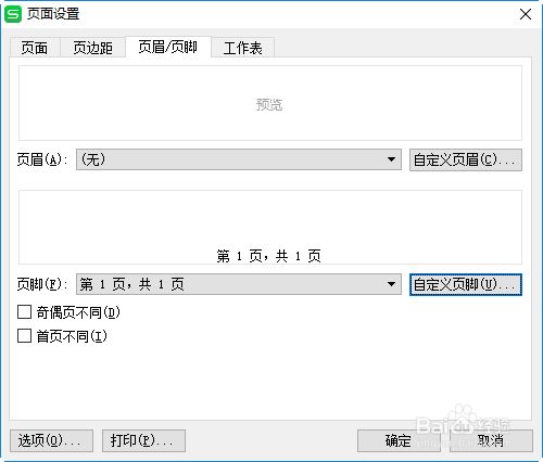 怎么把WPS表格打印出来？
