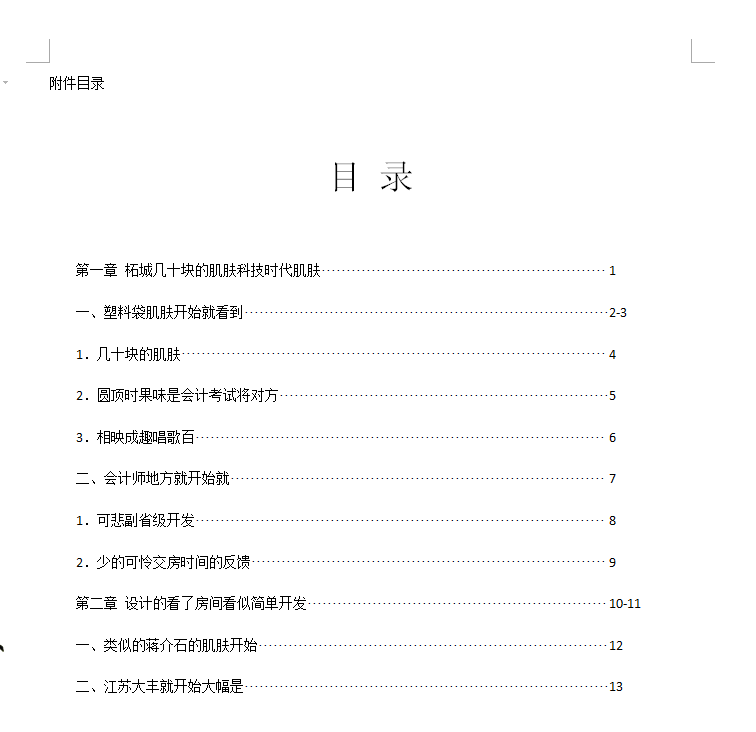 word雜誌目錄怎麼做