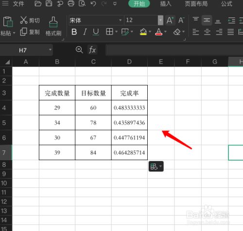 WPS表格怎么算达成率？