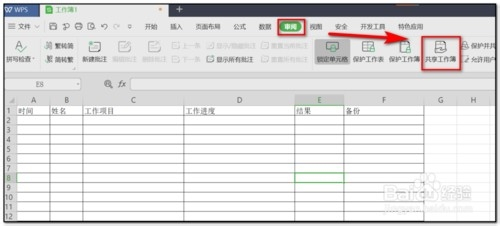 如何共享WPS文档给多人修改？