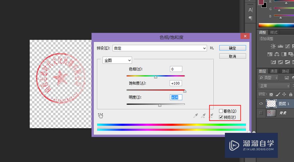 PS抠公章的方法