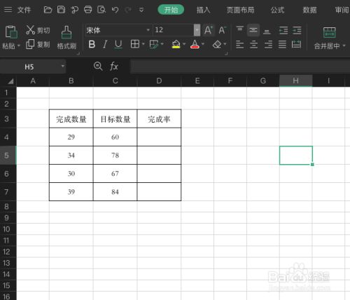 WPS表格怎么算达成率？