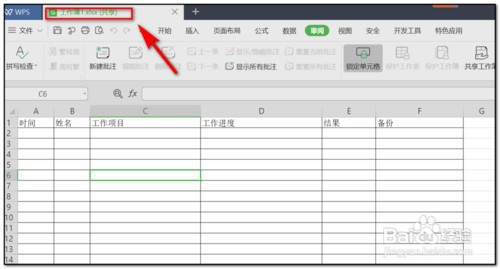如何共享WPS文档给多人修改？