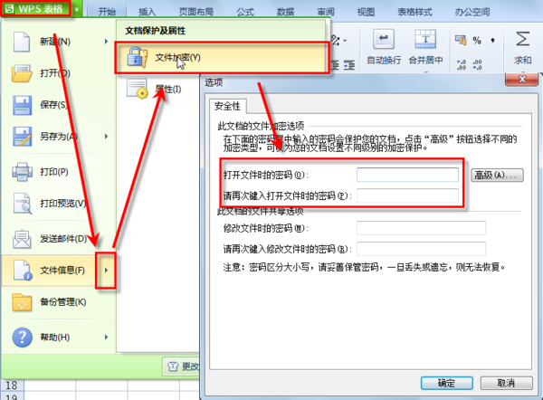 WPS的加密文件怎么解除加密？