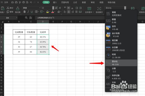 WPS表格怎么算达成率？