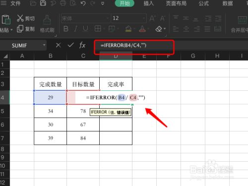 WPS表格怎么算达成率？