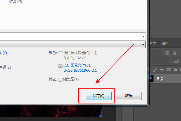 ps如何直接保存为图片?