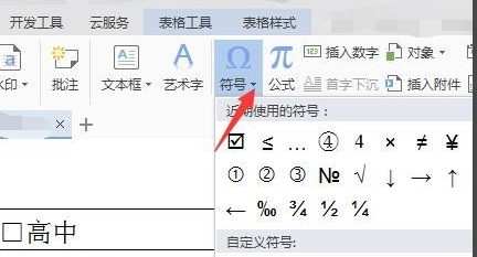 WPS如何在方框里打勾？