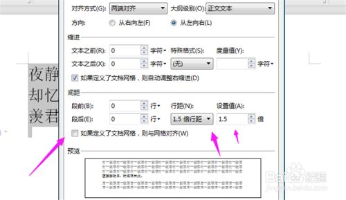 WPS文字行距怎么调不了？