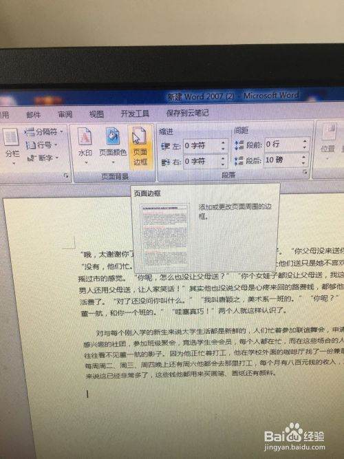 Word文档中怎么添加底纹？