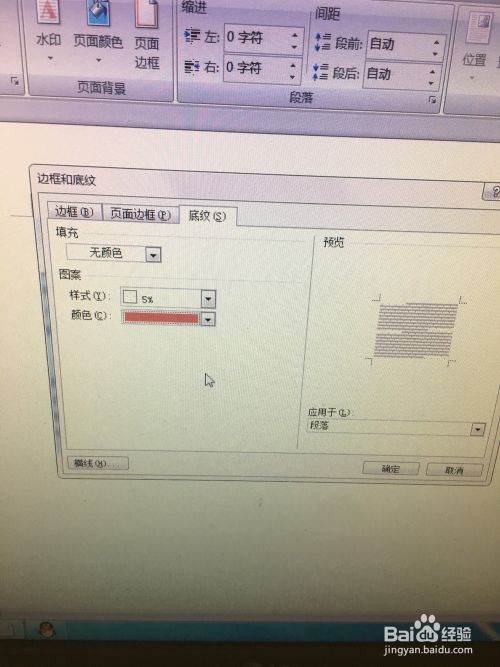 Word文档中怎么添加底纹？