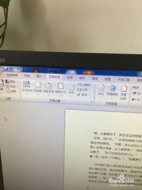 Word文档中怎么添加底纹？