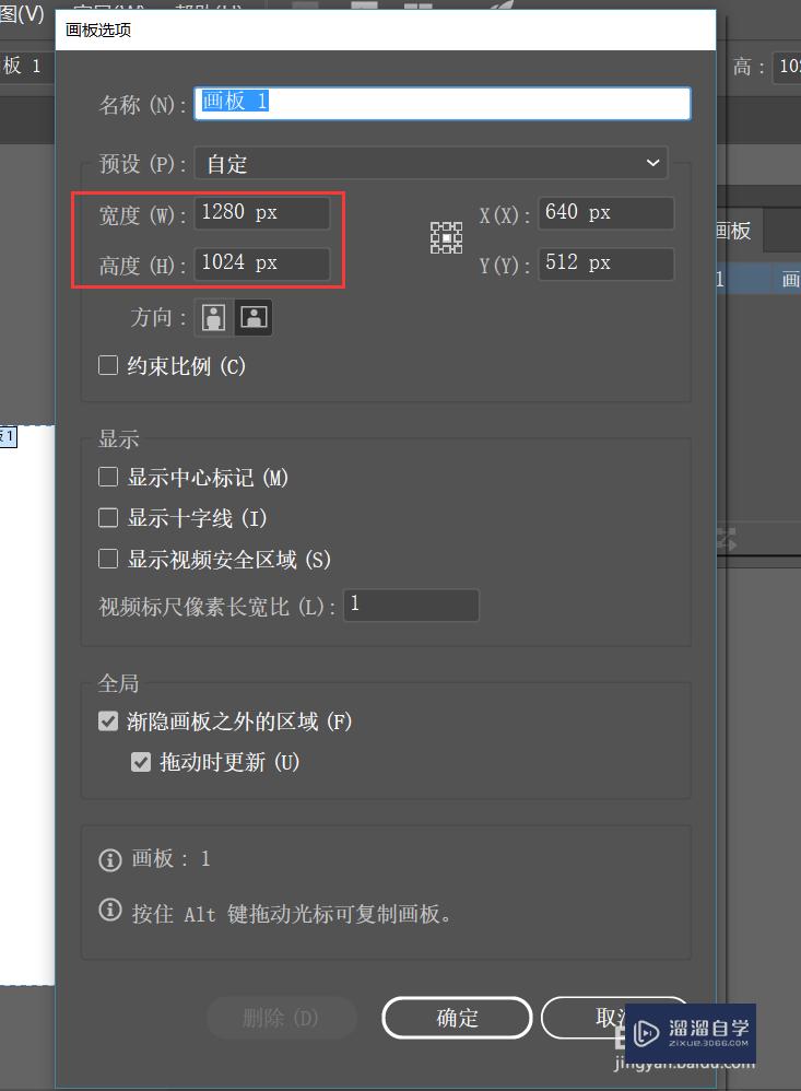 ai2018怎样修改画板的尺寸大小