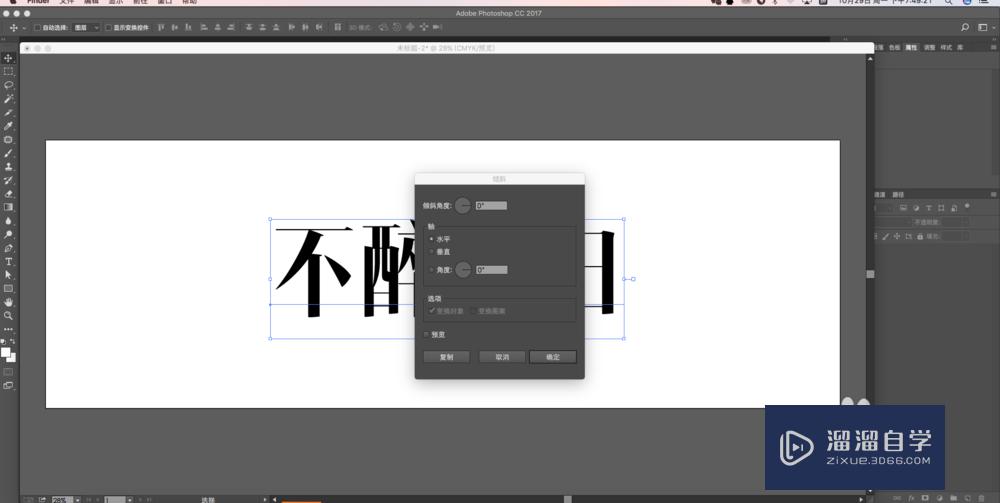 AI字体怎么倾斜？