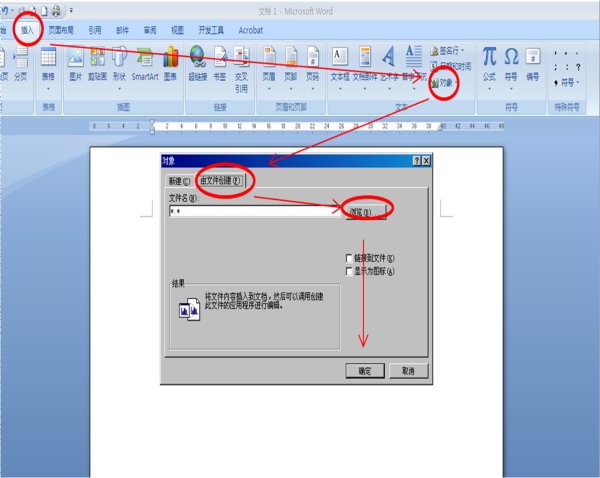 Word中如何插入亿图？