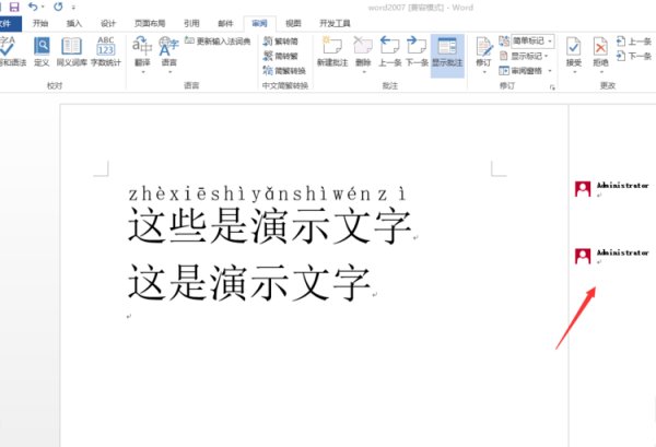 Word怎么删批注？