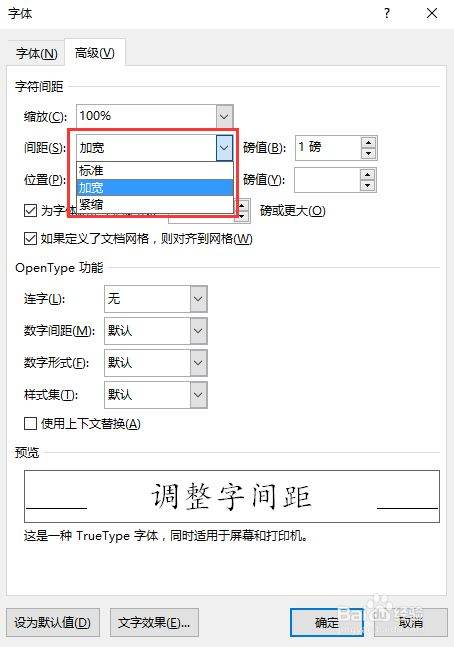 Word文档字与字之间怎么调间距？