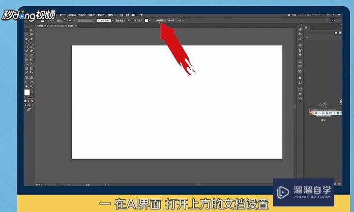AI怎么<esred>修改</esred>画布<esred>大小</esred>尺寸和移动画布<esred>位置</esred>？