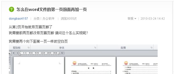 怎么在Word文件的第一页前面再加一页？