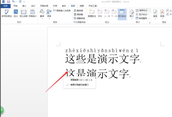 Word怎么删批注？
