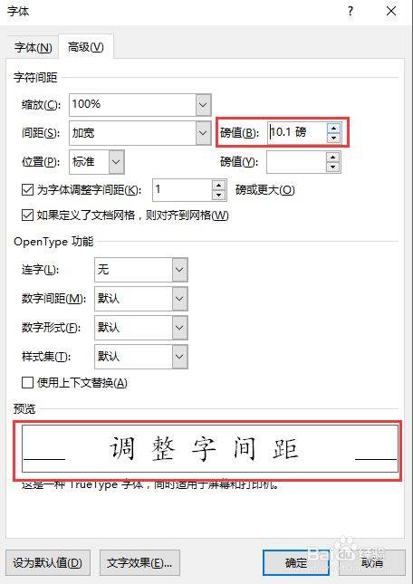 Word文档字与字之间怎么调间距？
