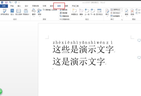 Word怎么删批注？