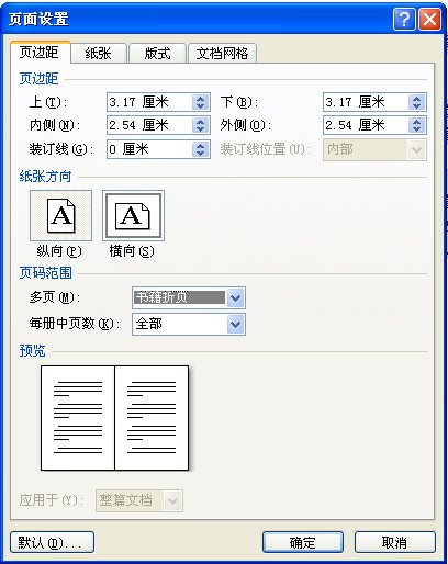 【4人回答】word怎样设置,可以用一张a4纸打印出正反面四页?-3d溜溜网