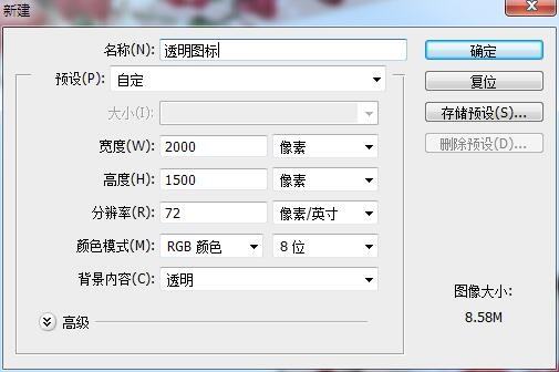 怎样在PS中制作透明贴图？