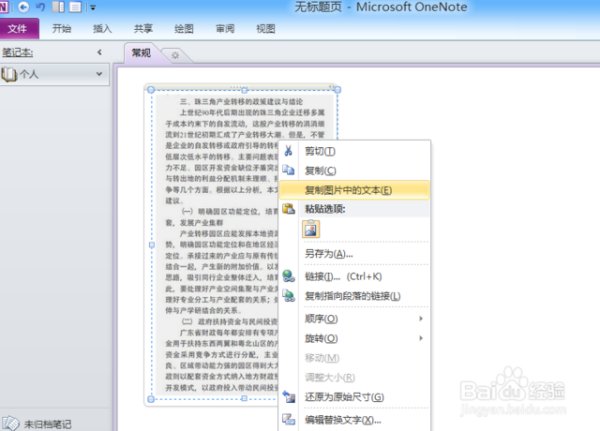 Word插入图片怎么转成文字？
